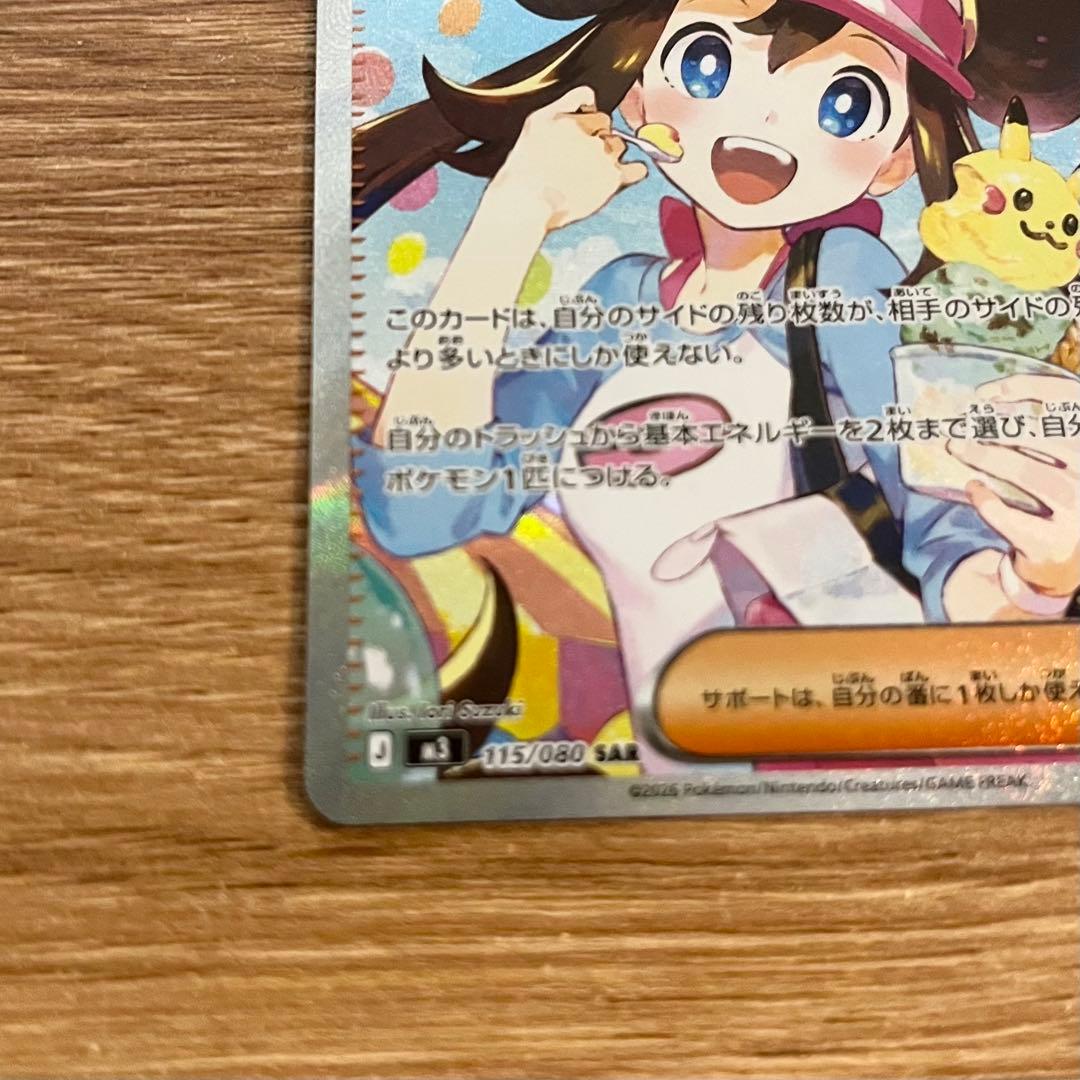 ポケカ ムニキスゼロ メイのはげまし SAR - メルカリ