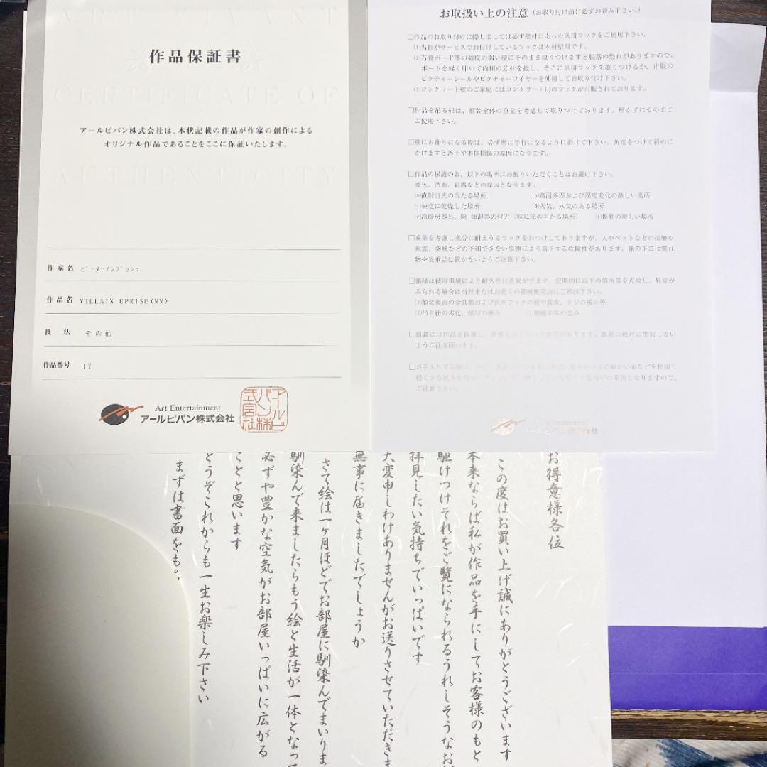 アールビバン ピーター・アンブッシュ VILLAIN UPRISE 版画 - メルカリ