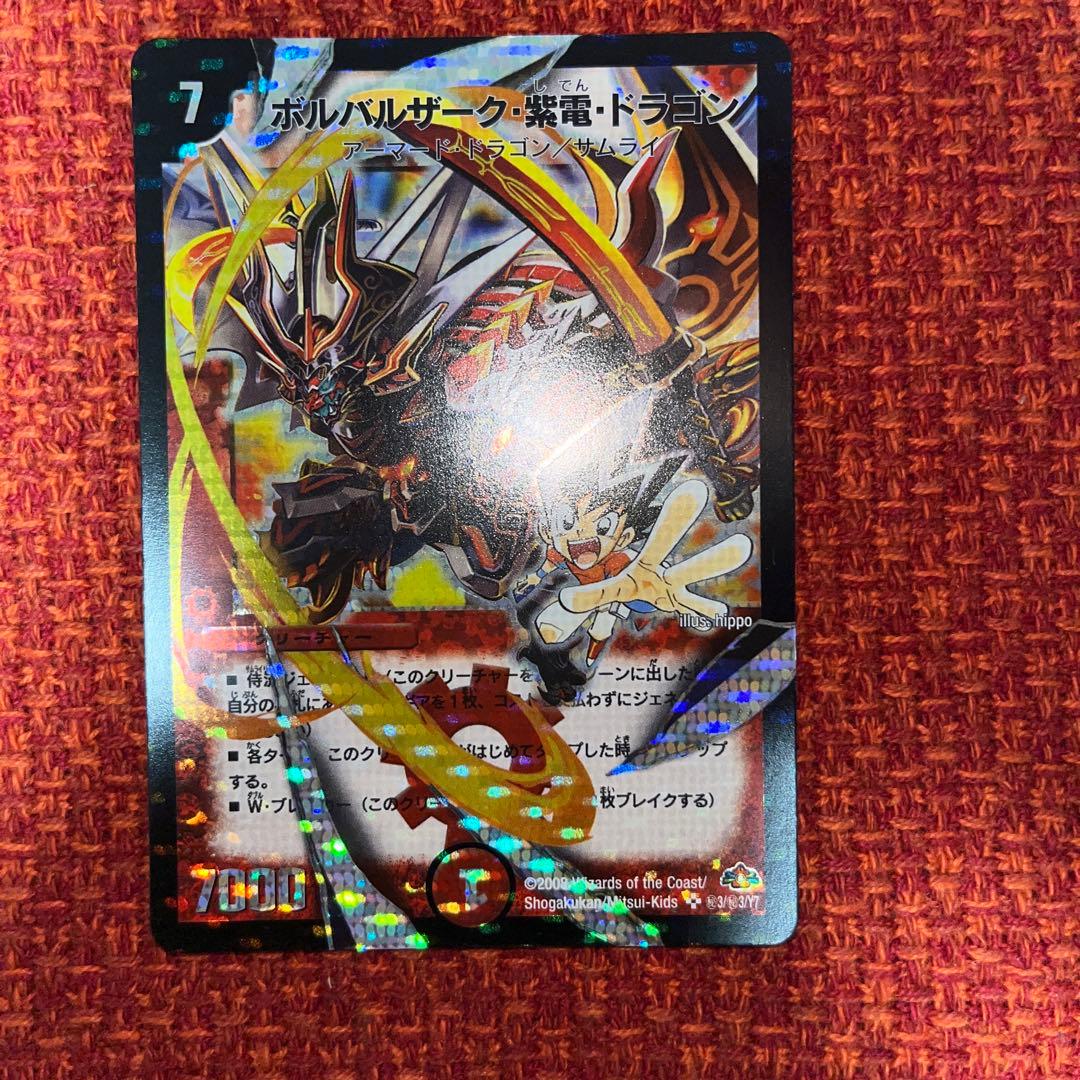 ボルバルザーク・紫電・ドラゴン シークレット - メルカリ
