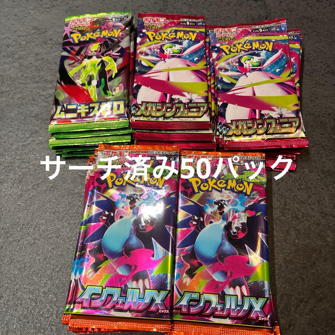 ポケモンカード サーチ済み50パック - メルカリ