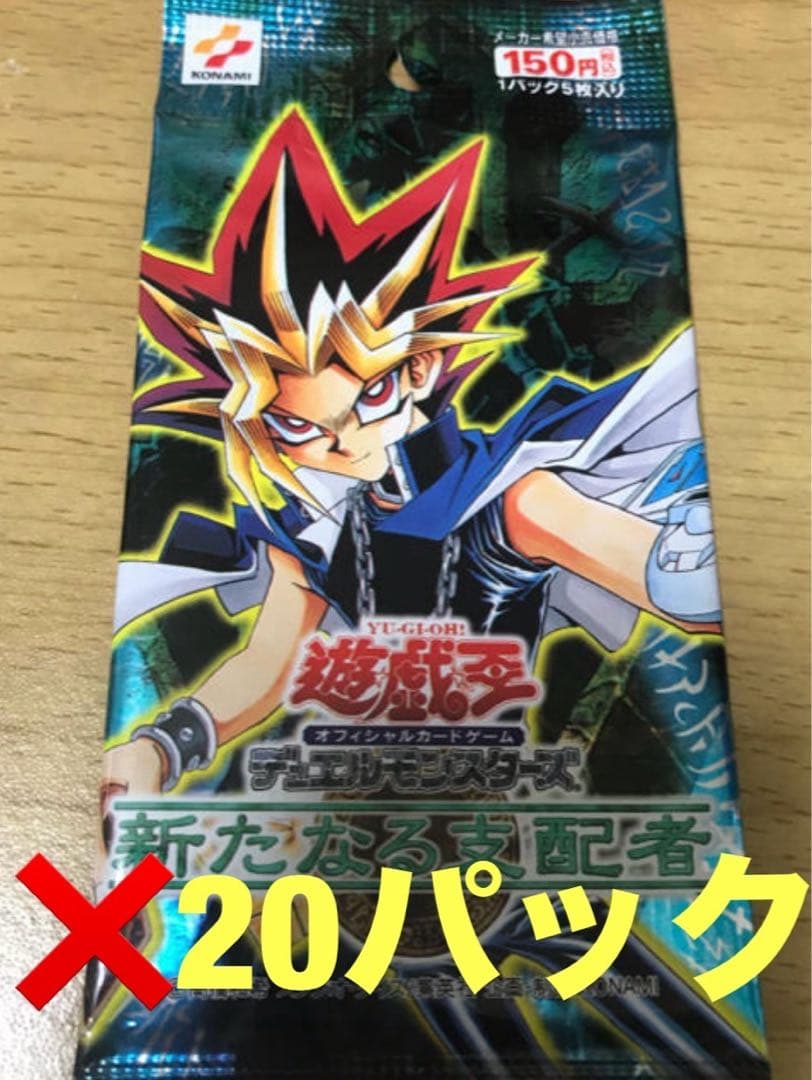 遊戯王OCG 新たなる支配者　未開封パック　20パック PREMIUM PACK 20【-】{-}《未開封パック》