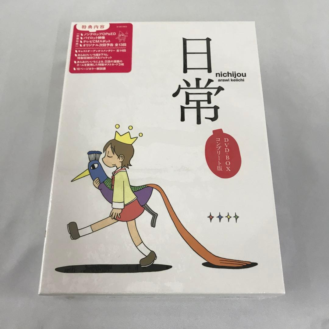 日常 DVD-BOX コンプリート版