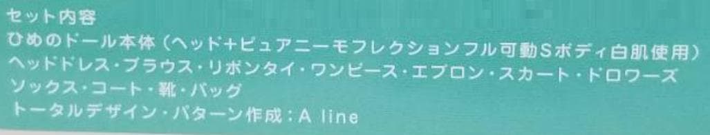 スウィートガール オブ オズ ひめの Dollybird限定ver. /11th - メルカリ