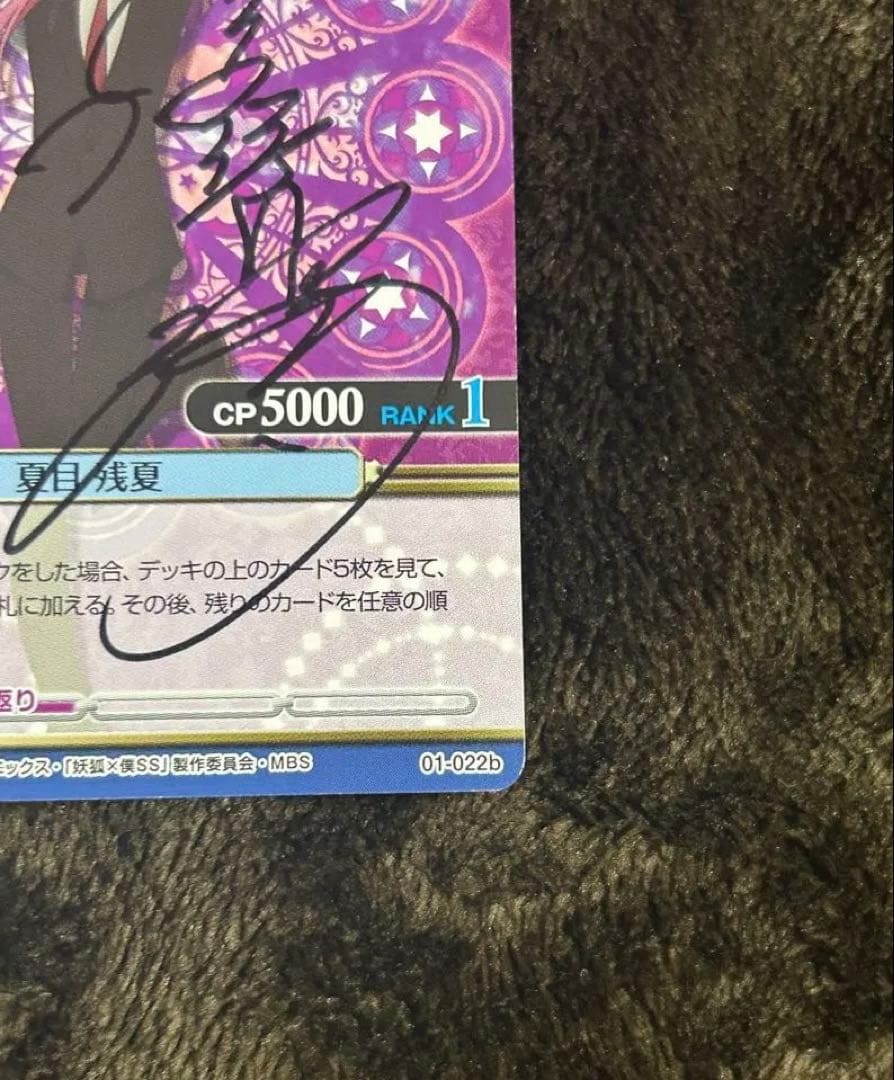 プリズムコネクト 妖狐×僕SS 01-022b 夏目 残夏 直筆サイン TCG - メルカリ