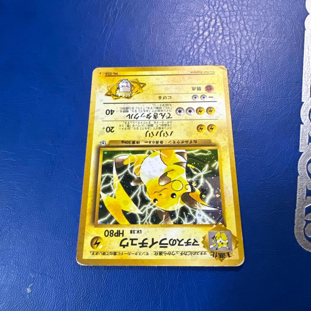 マチスのライチュウ LV.38 HP80 旧裏ポケモンカードゲーム☆ - メルカリ