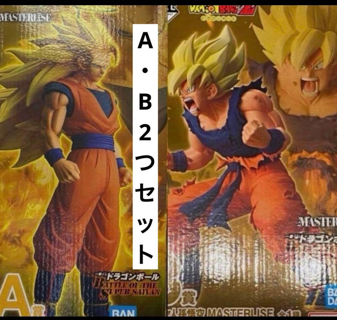 ドラゴンボール 一番くじ A賞 B賞 超サイヤ人孫悟空 フィギュア