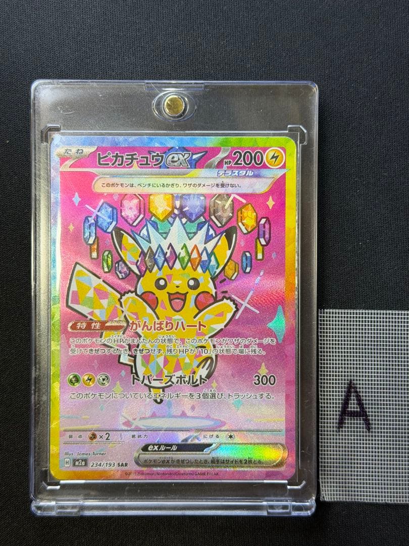 ポケモンカード ピカチュウex SAR 234/193 m2a メガドリーム Ａ ポケモンカードゲーム ポケモンカード M2a ハイクラスパック MEGA
