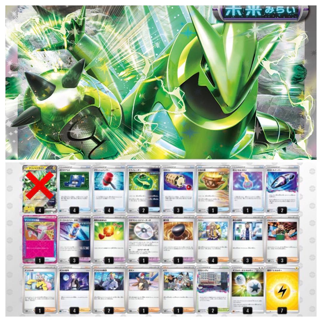 値下げしました※【スリーブ&おまけ付き】テツノイバラex デッキ