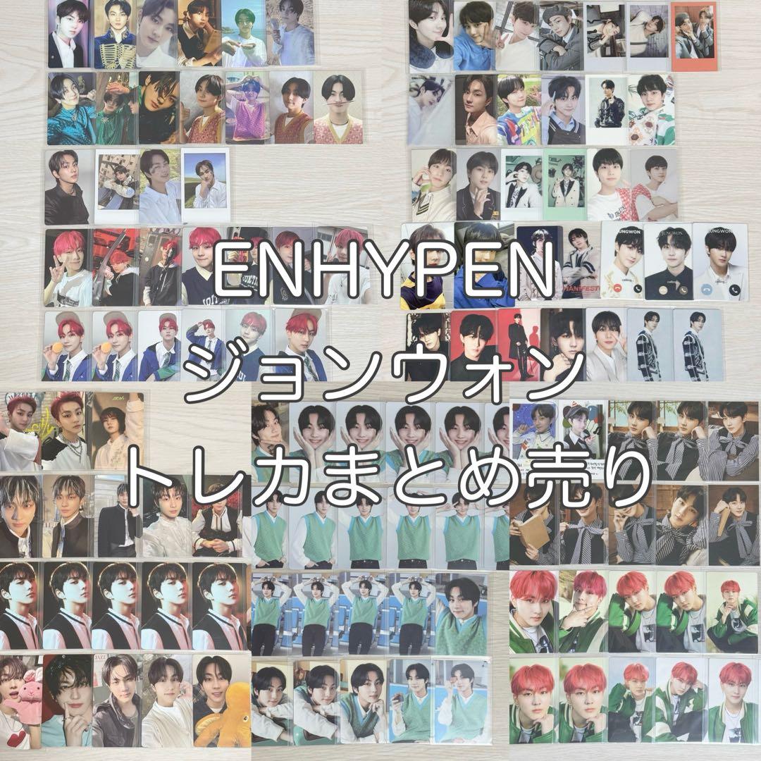 ENHYPEN JUNGWON ジョンウォン トレカ 126枚 まとめ売り - メルカリ