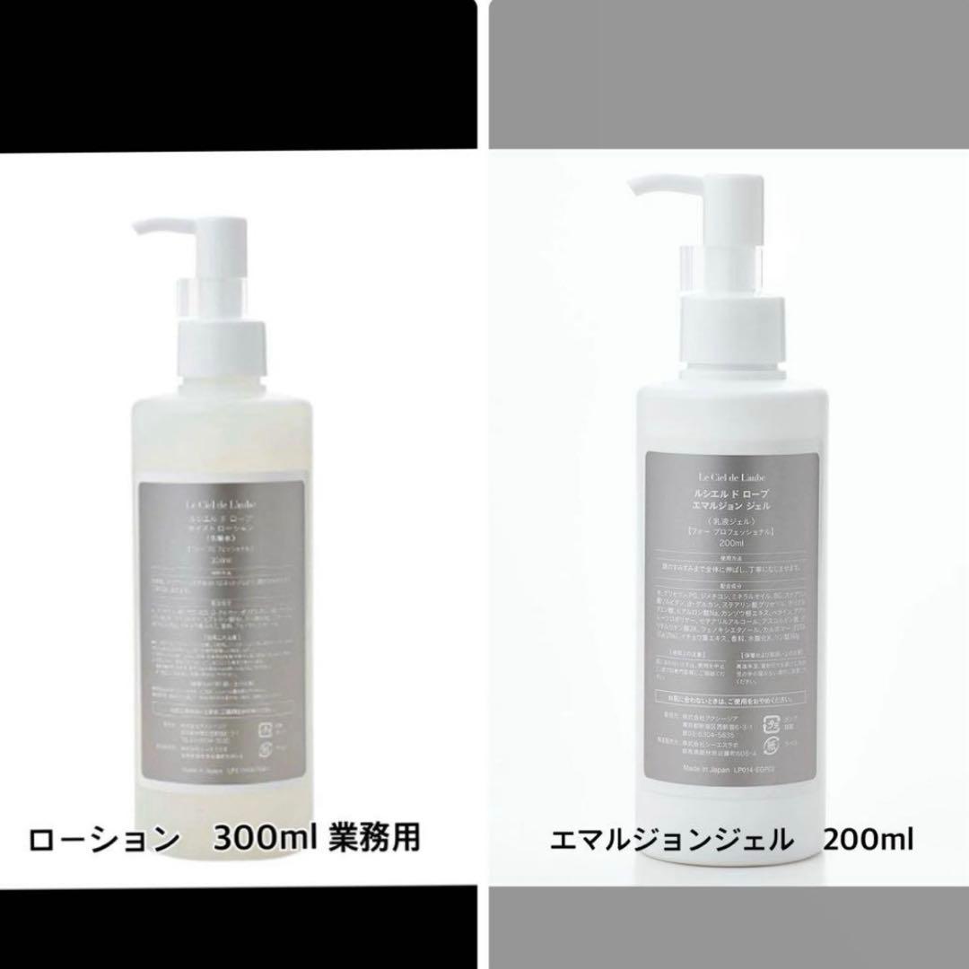 ルシエルドローブ　2点セット（ローション・エマルジョンジェル）