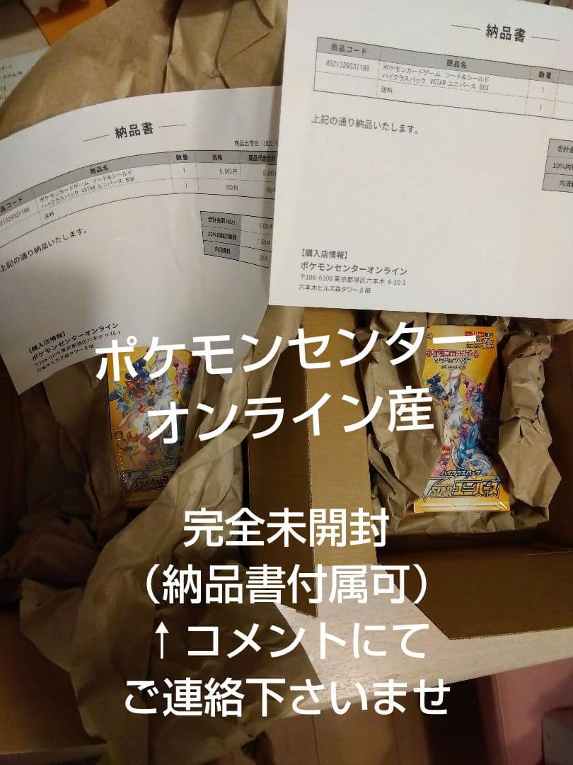 ポケモンカード　Vスターユニバース　2BOX　シュリンク付き　ポケセン産