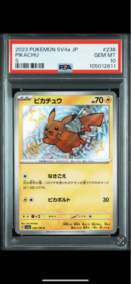 ピカチュウs PSA 10