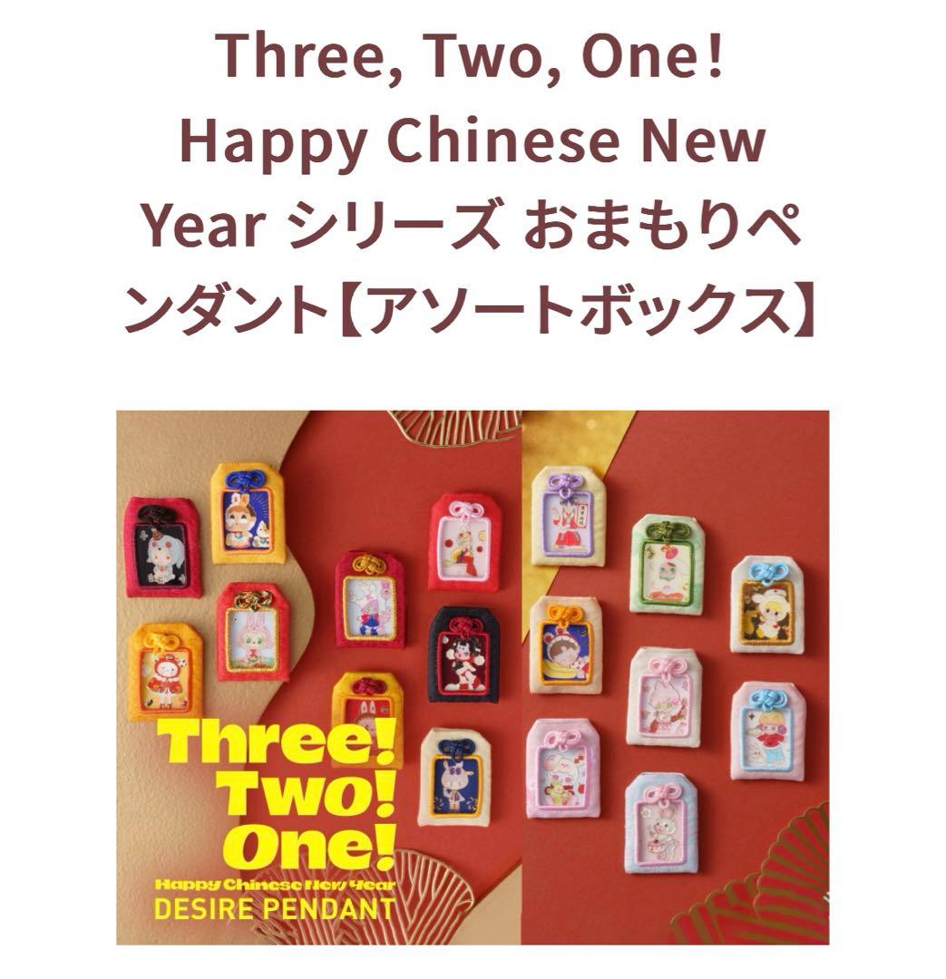 Three, Two, One！ Happy Chinese New Year