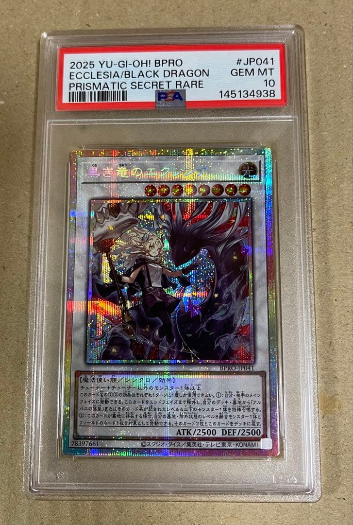 【PSA10】黒き竜のエクレシア プリズマティックシークレットレア プリシク