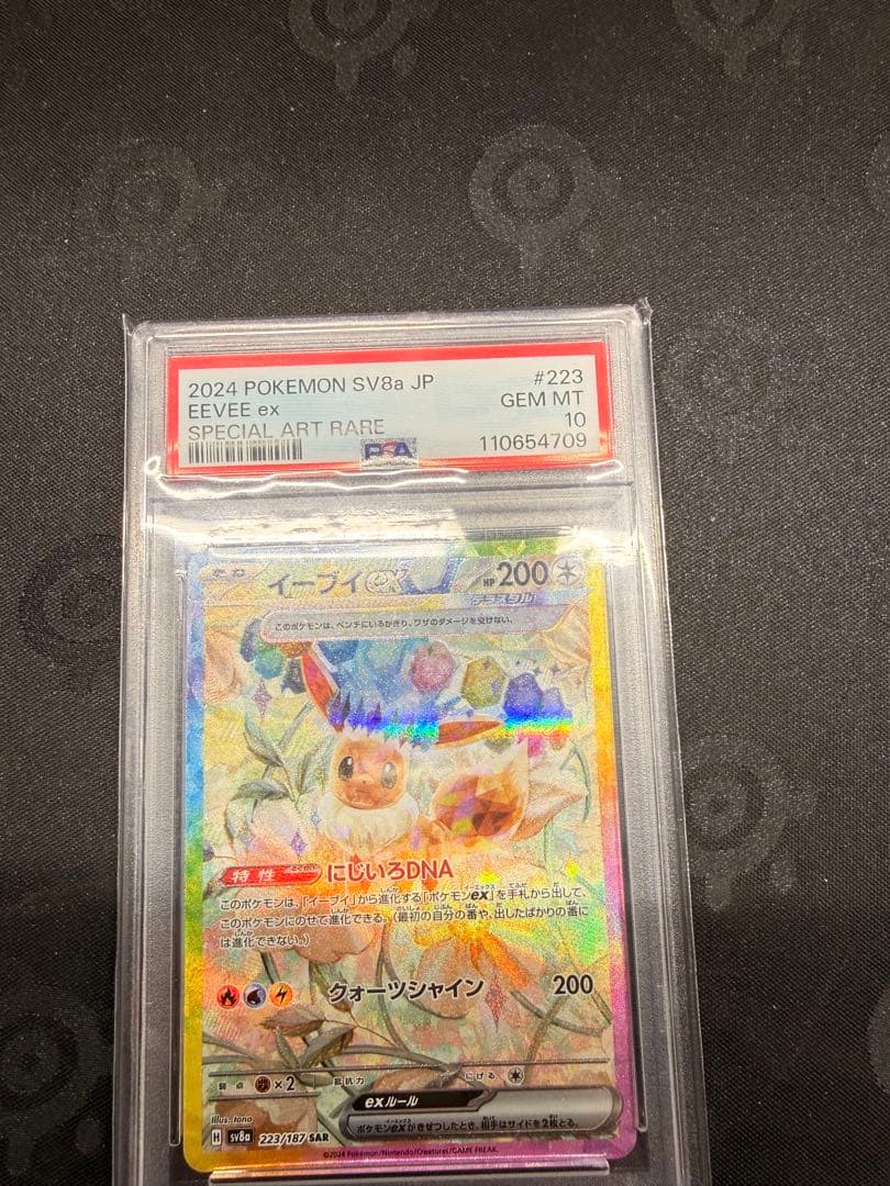 イーブイex 特別アートレア　PSA10 イーブイex （スペシャルアートレア）【ポケモンカード高価買取・査定
