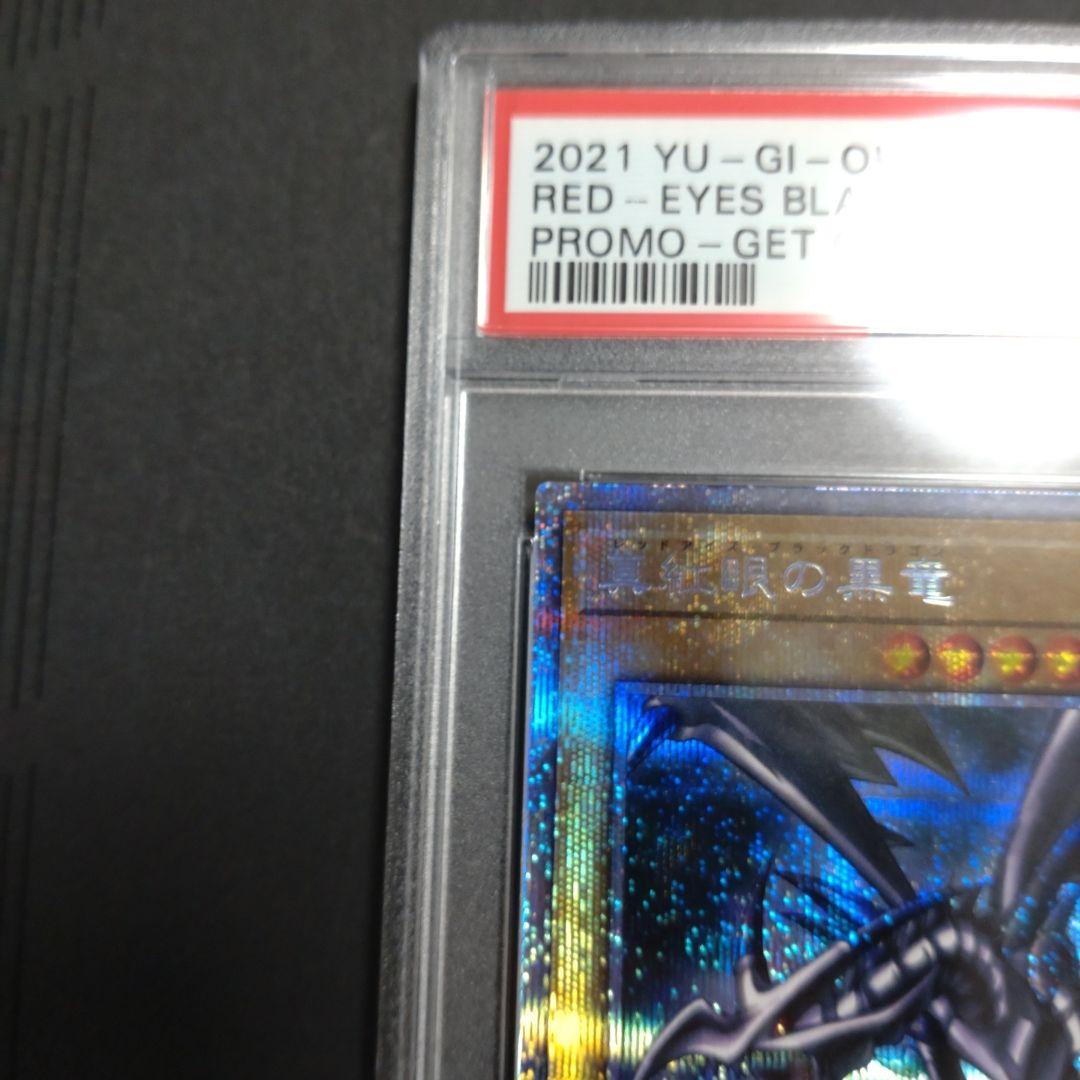 PSA10】真紅眼の黒竜 プリシク 遊戯王 プリズマティックシークレット