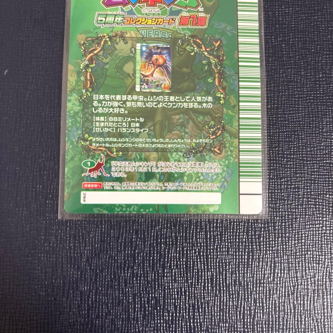 ムシキング 5周年第1弾 ムシキング 000 ポポ 黒バーコード 緑バー