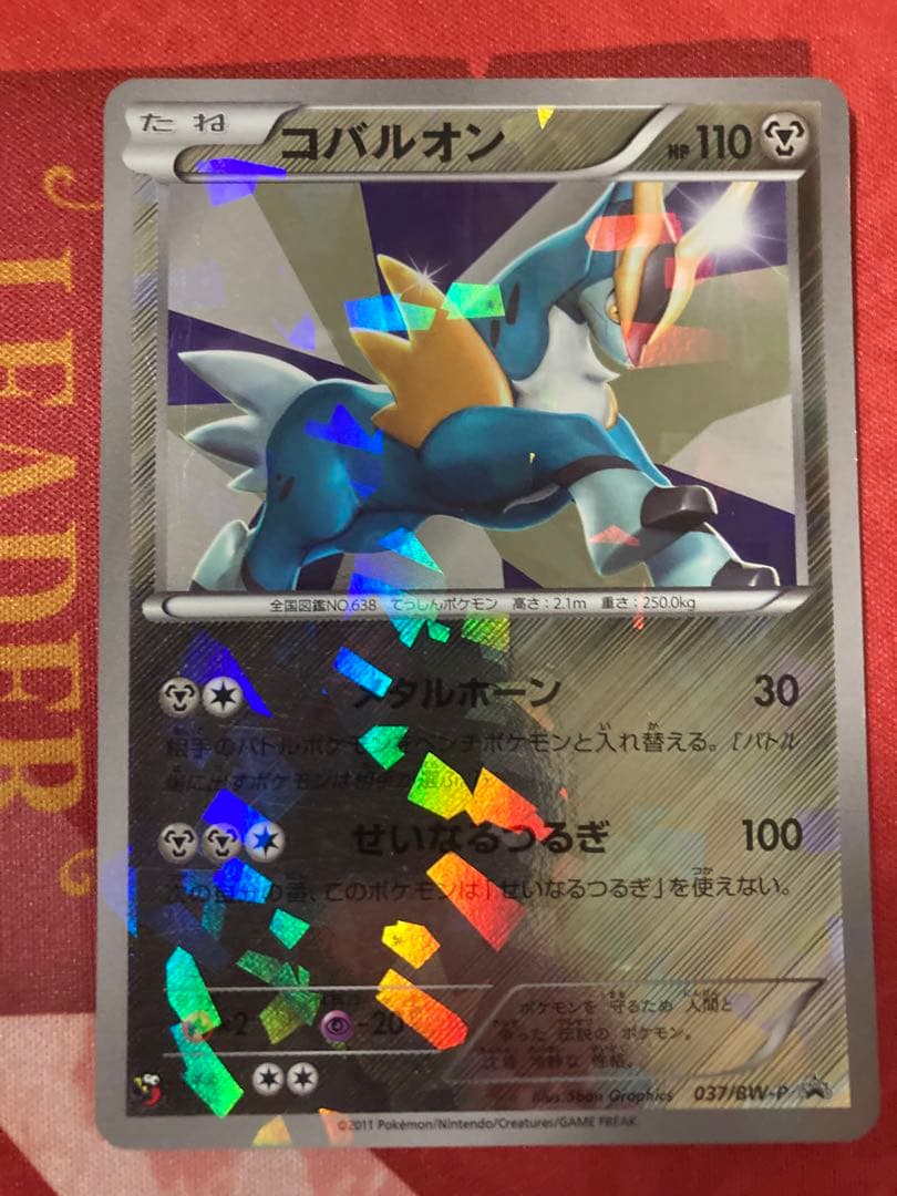 コバルオン 037/bw-p プロモ コロコロ ポケモンカード ポケカ