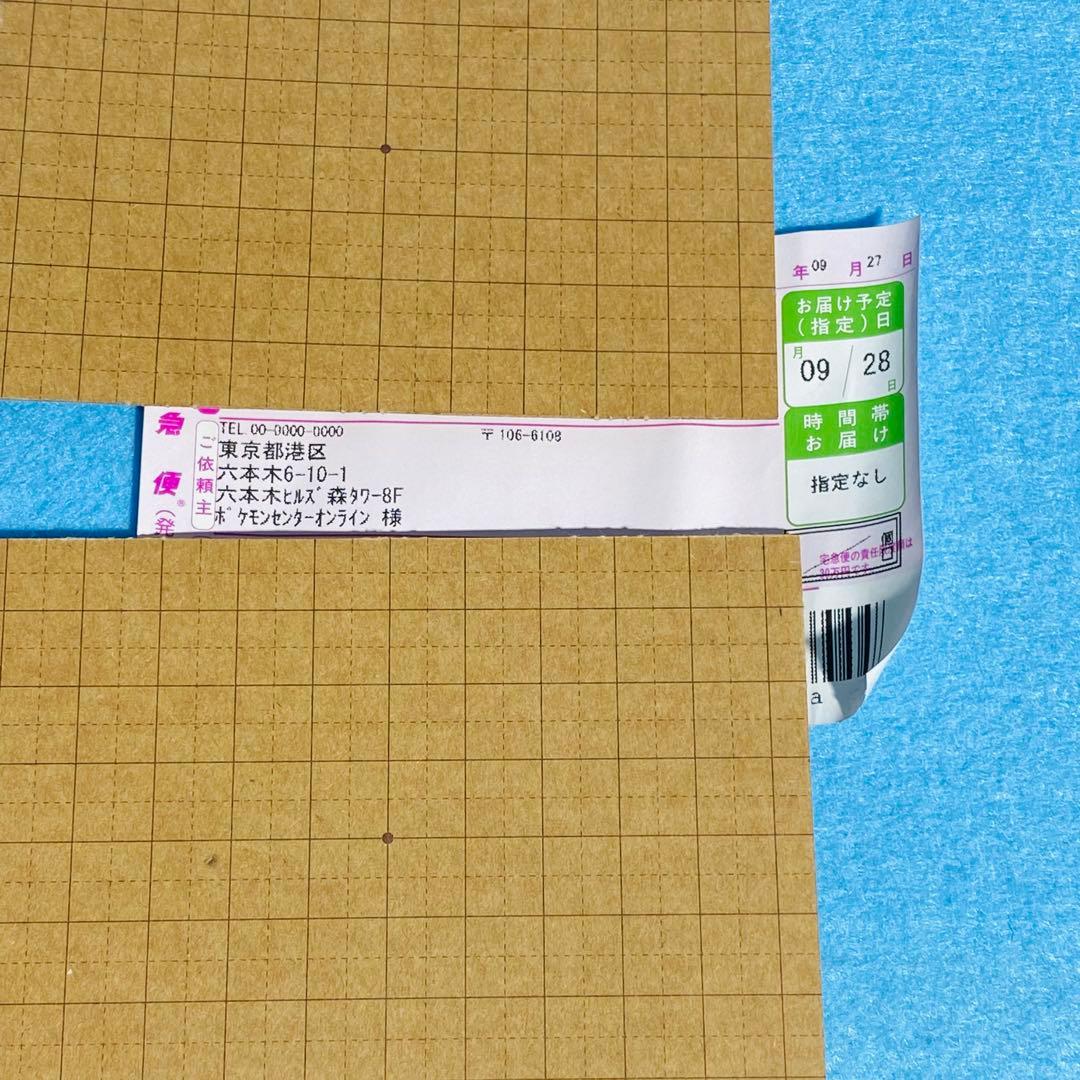 完全未開封】 ポケモンセンターフクオカ スペシャルBOX 当選品 納品書