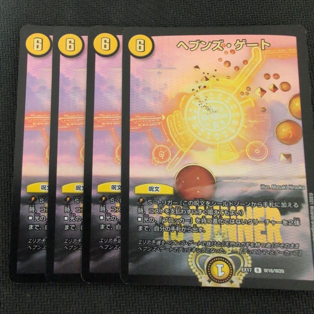 ヘブンズゲートWINNER