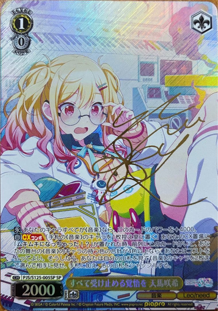 プロセカ ヴァイスシュヴァルツ 天馬咲希 SP サイン