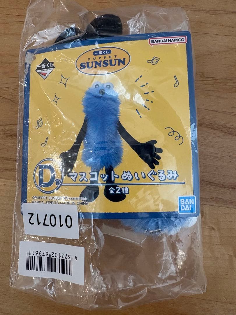 パペットスンスン 1番くじ D賞 マスコットぬいぐるみ - メルカリ