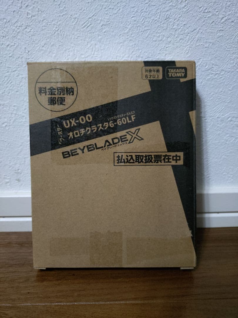 ベイブレードX オロチクラスタ 6-60LF コロコロコミック 限定 - メルカリ