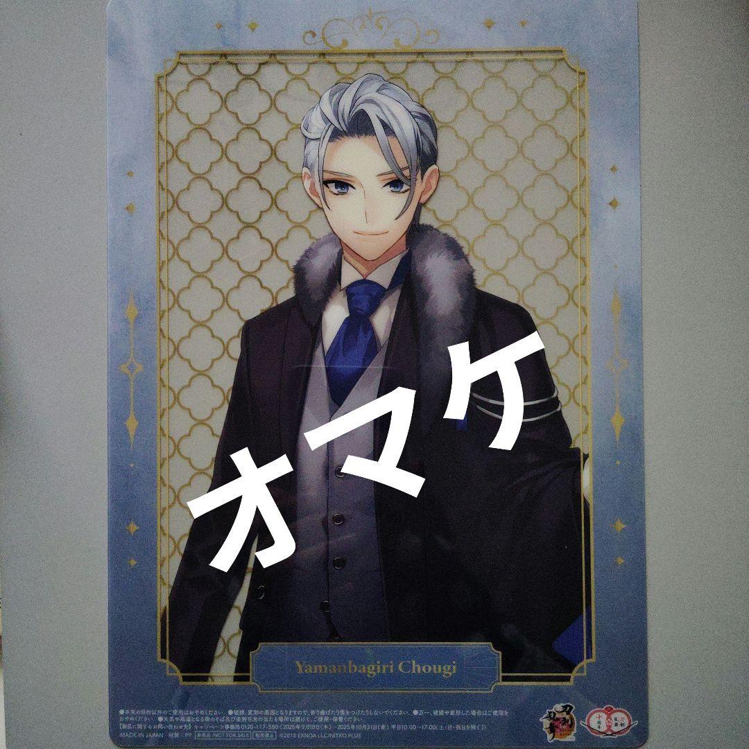 徳川美術館✕刀剣乱舞＊クリアファイル＆刀朱印＊山姥切長義/山姥切