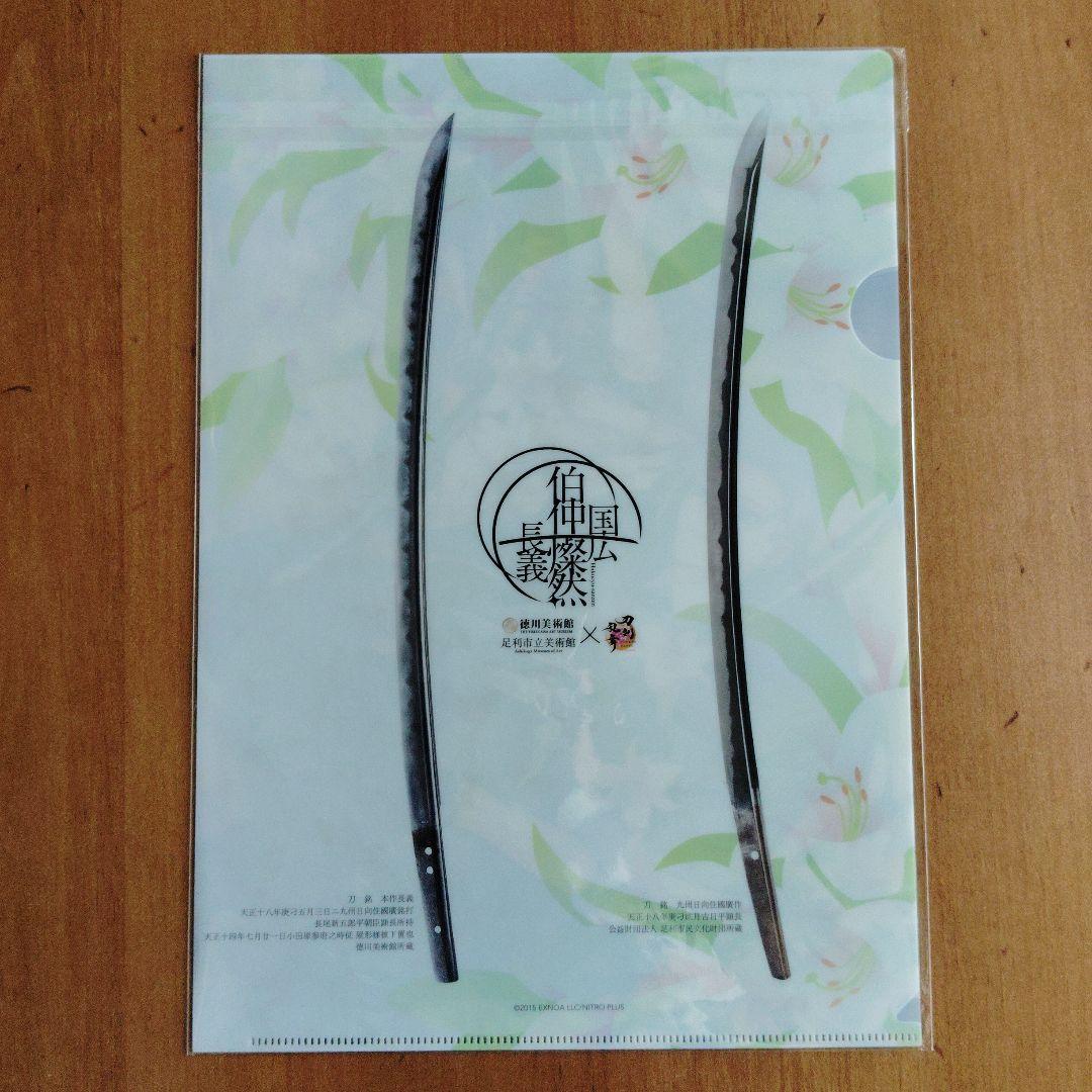 徳川美術館✕刀剣乱舞＊クリアファイル＆刀朱印＊山姥切長義/山姥切