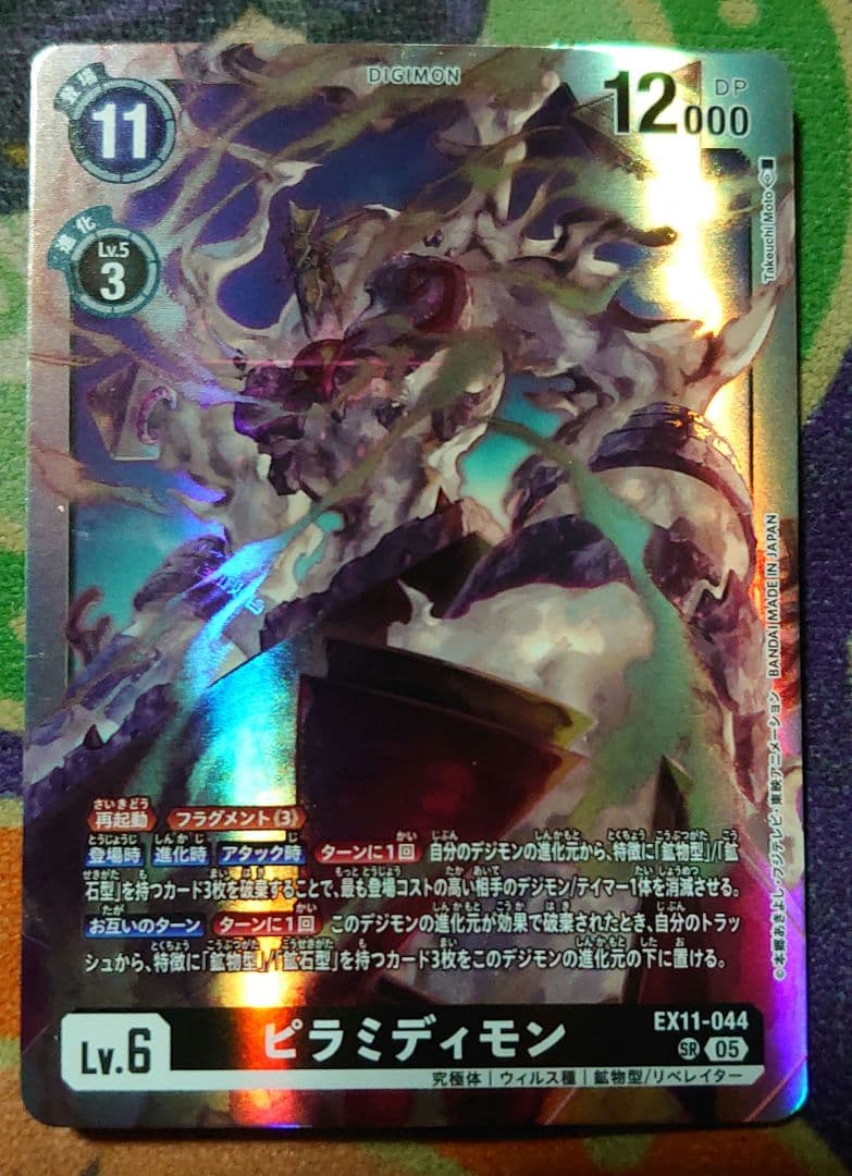 デジモンカードゲーム EX11-044 ピラミディモン SR 未使用品 - メルカリ