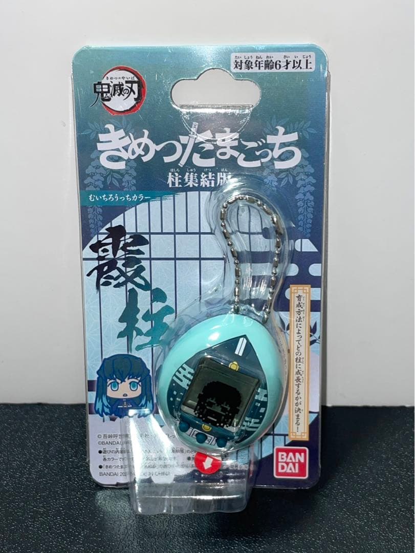 鬼滅の刃 きめつたまごっち むいちろうっち たまごっち 柱 時透無一郎