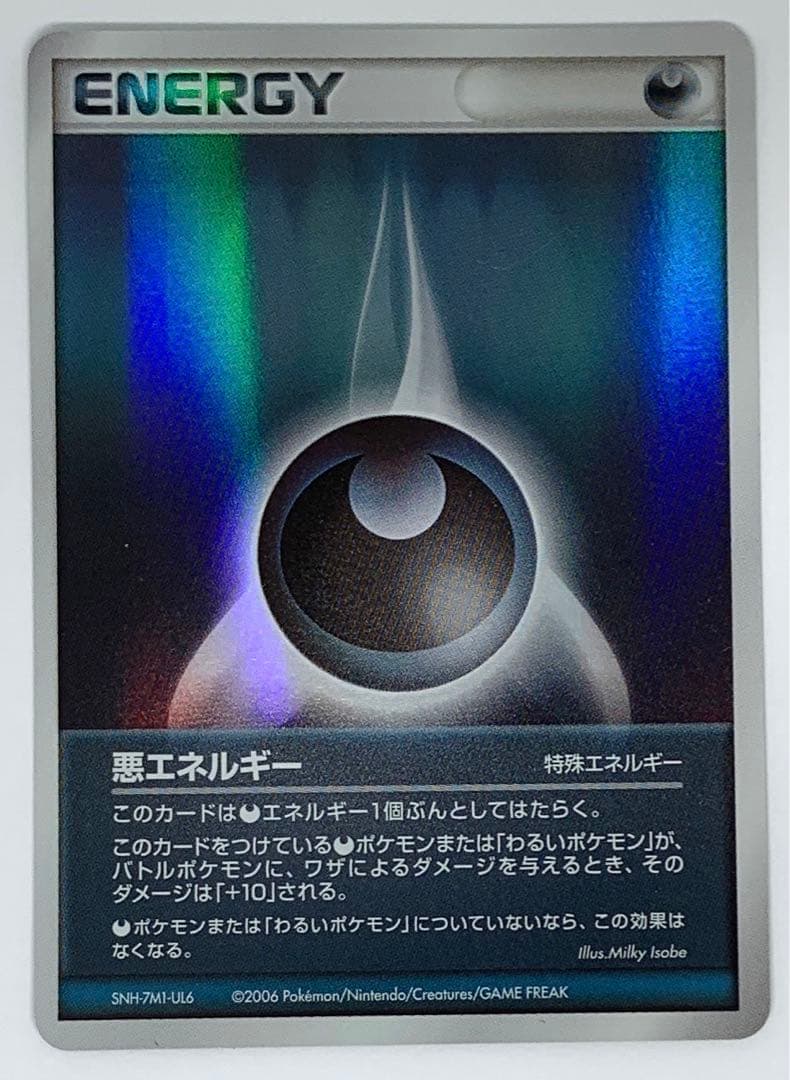 ポケモンカード 悪エネルギー SNH-7M1-UL6 - メルカリ