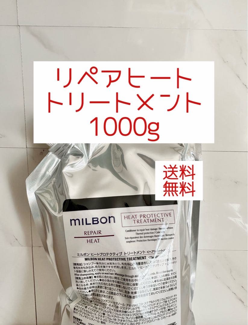 【年始特別価格】MIlBON リペアヒートトリートメント1kg送料無料