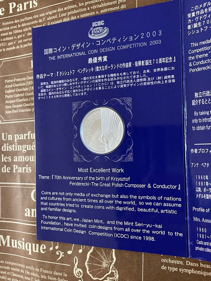 国際コインデザインコンペティション/2003/純銀メダル/造幣局純