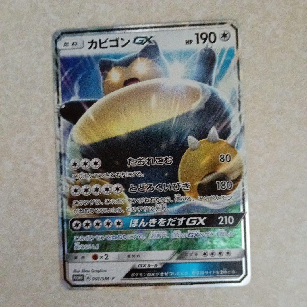 カビゴンGX PROMO SM-Pプロモカード 001/SM-P - メルカリ