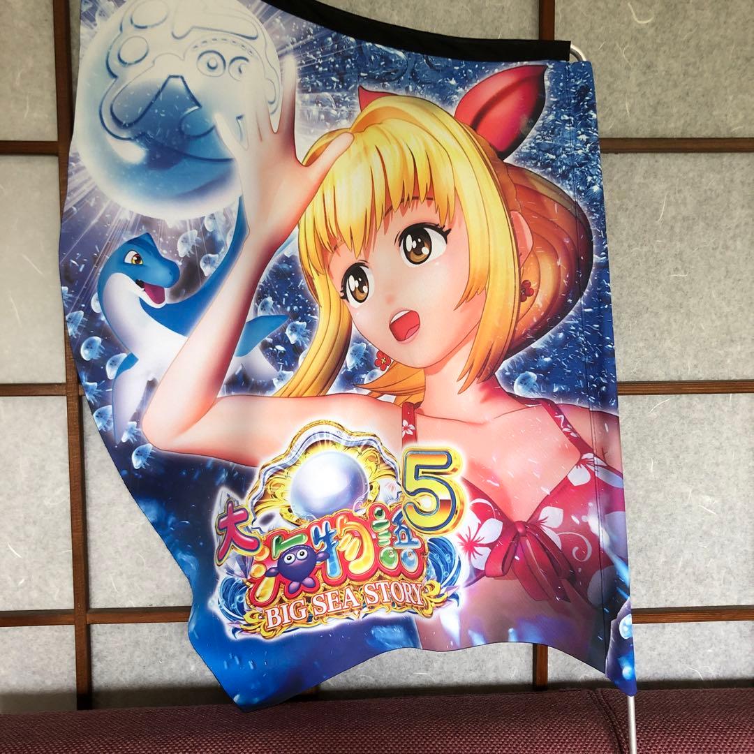 海物語 非売品 マリンちゃん旗 パチンコ大海物語5 - メルカリ