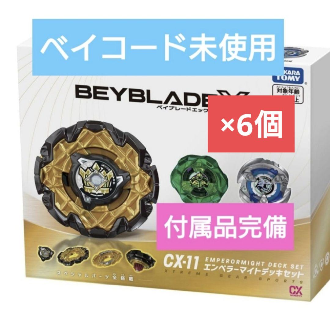【新品未開封】ベイブレードX CX-11 エンペラーマイトデッキセット 6個