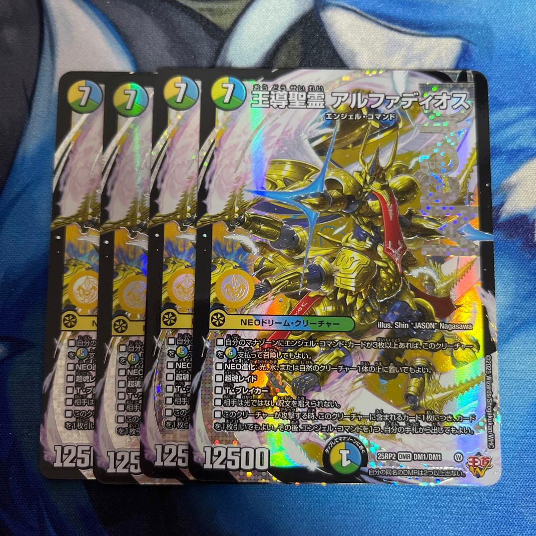 王導聖霊アルファディオス 4枚　②