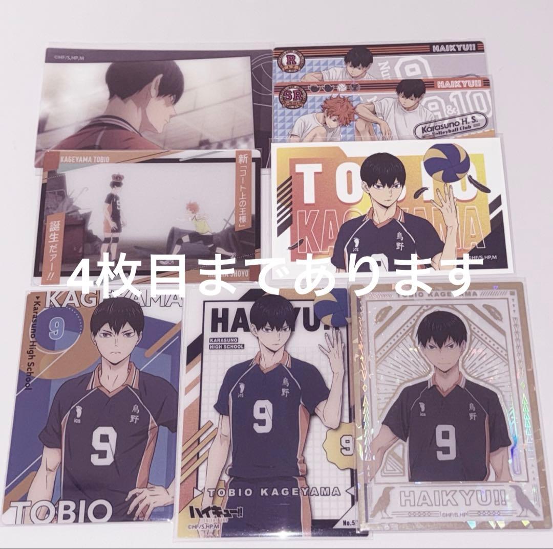 ハイキュー 影山飛雄 まとめ売り - メルカリ