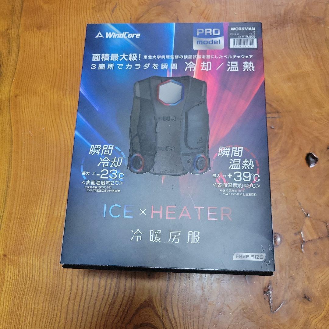 ワークマン　冷暖房服 ペルチェベスト　2024年モデル　予備バッテリー付き