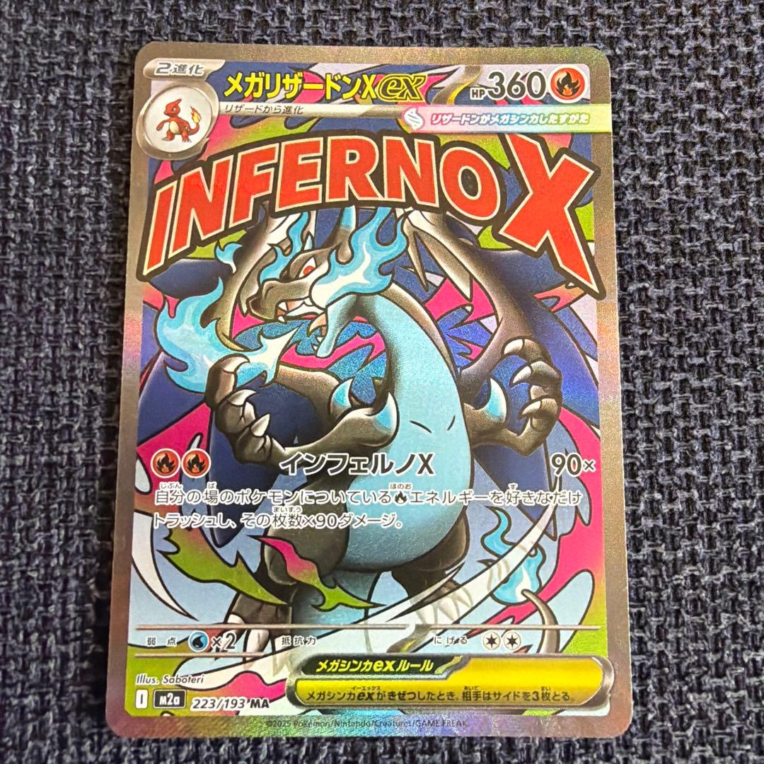 メガドリームex MAメガリザードン/メガルチャブル/メガルカリオまとめ