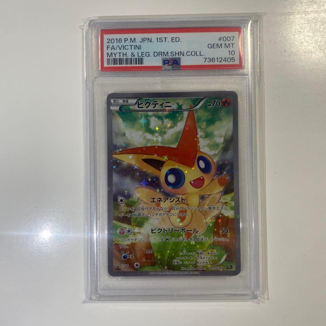 [PSA10] ビクティニ　幻・伝説ドリームキラコレクション