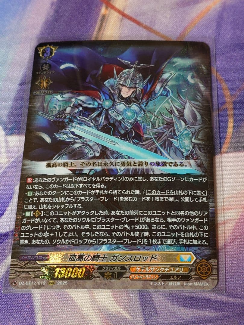 ヴァンガード RRR 孤高の騎士 ガンスロッド - メルカリ