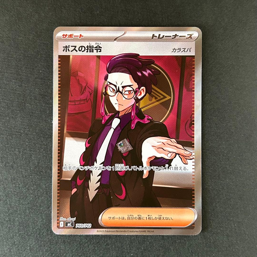 ボスの指令SR スタートデッキ100バトルコレクション