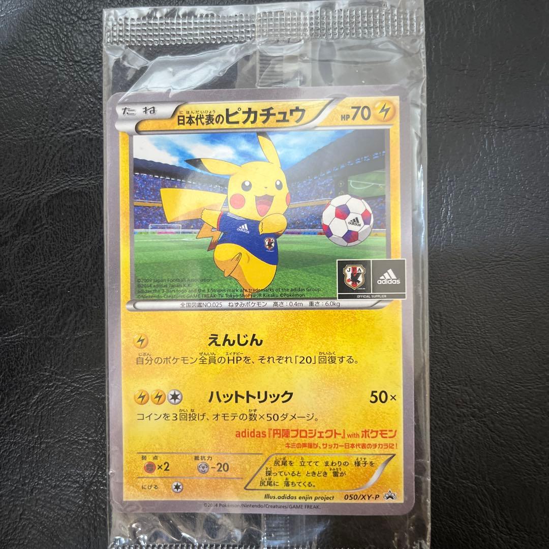 日本代表のピカチュウ adidasコラボカード