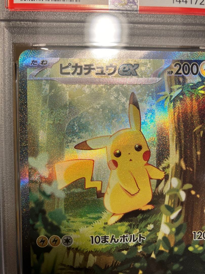 2025 ピカチュウex PSA10 764/762 スタートデッキ100 - メルカリ