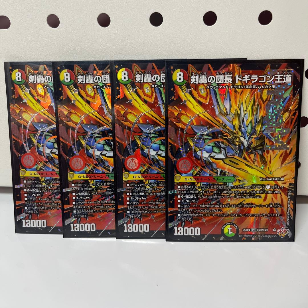 剣轟の団長 ドギラゴン王道 4枚