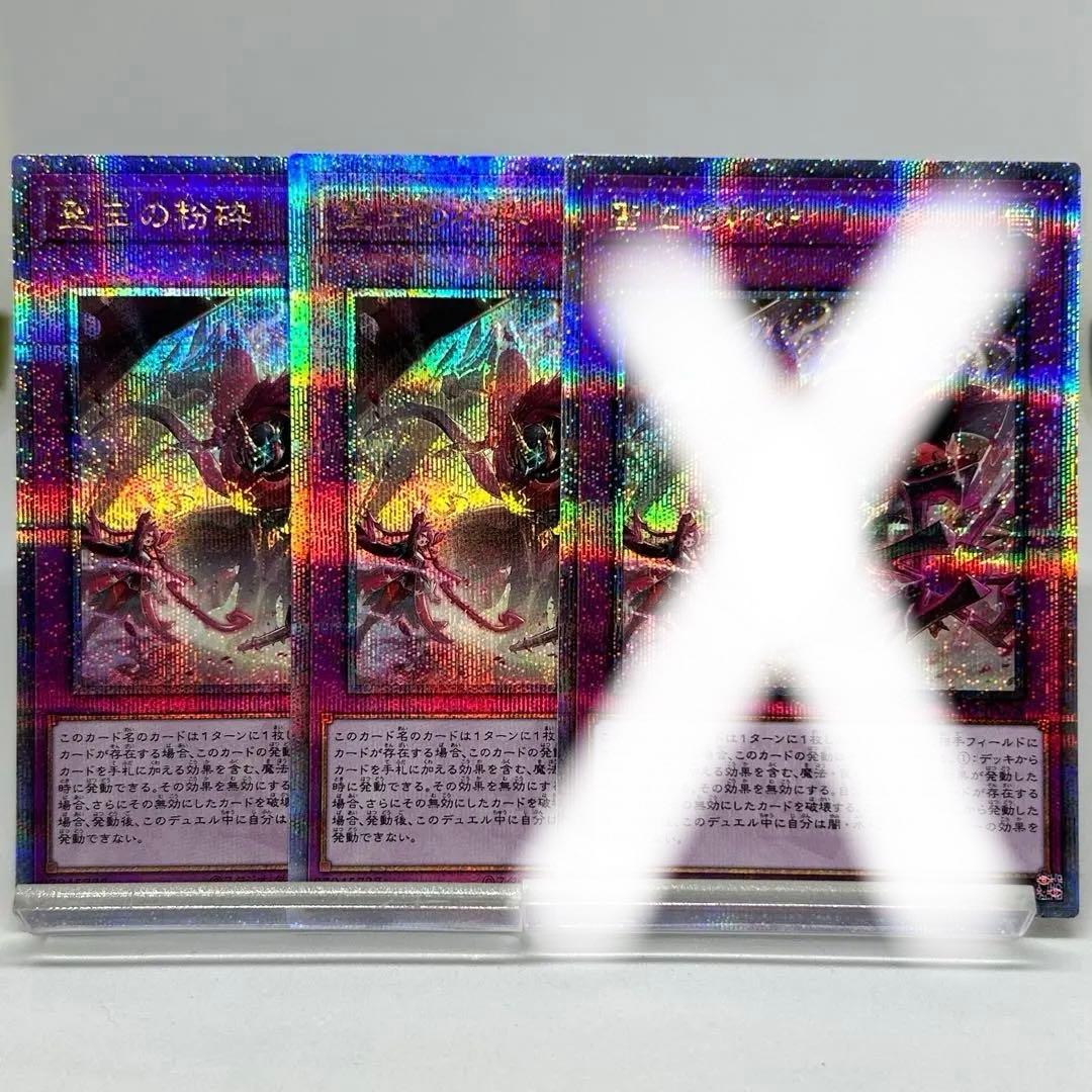 聖王の粉砕　25th　2枚