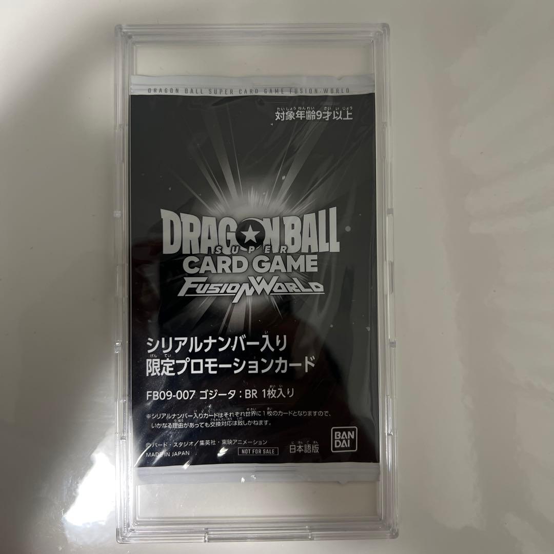 ドラゴンボール フュージョンワールド ゴジータ シリアル 未開封