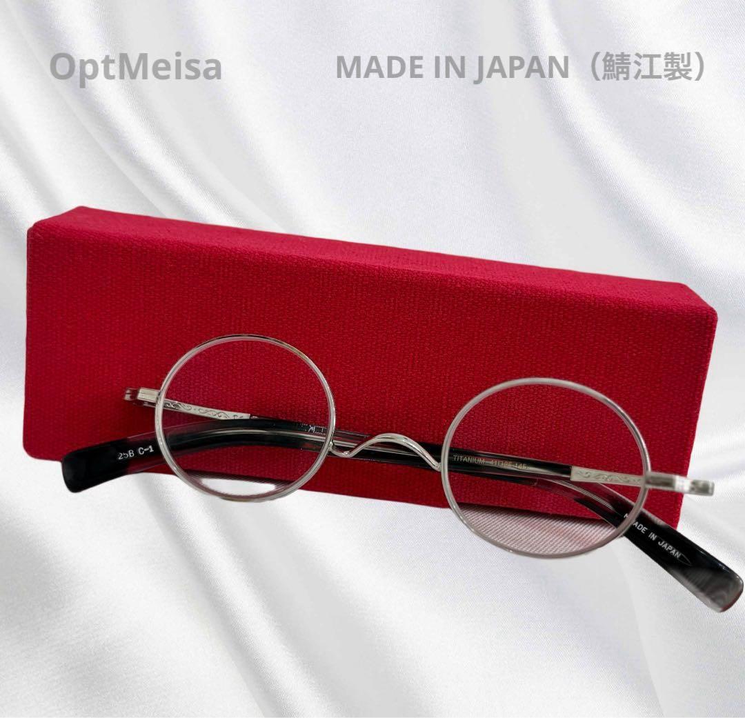 OptMeisa 日本製 鯖江　丸メガネ チタン　定価26800円　眼鏡　軽量 magnet_175620176300.jpg